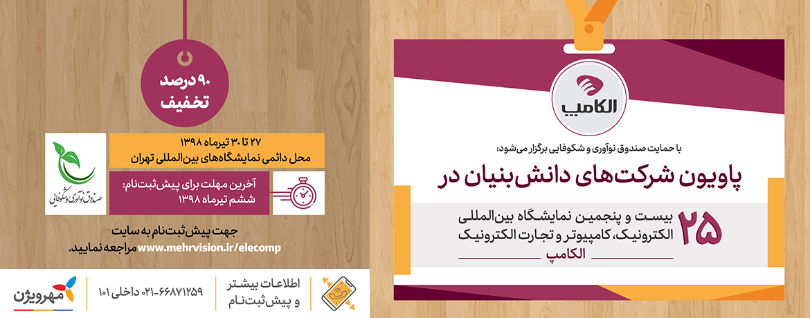elecomp-banner-top