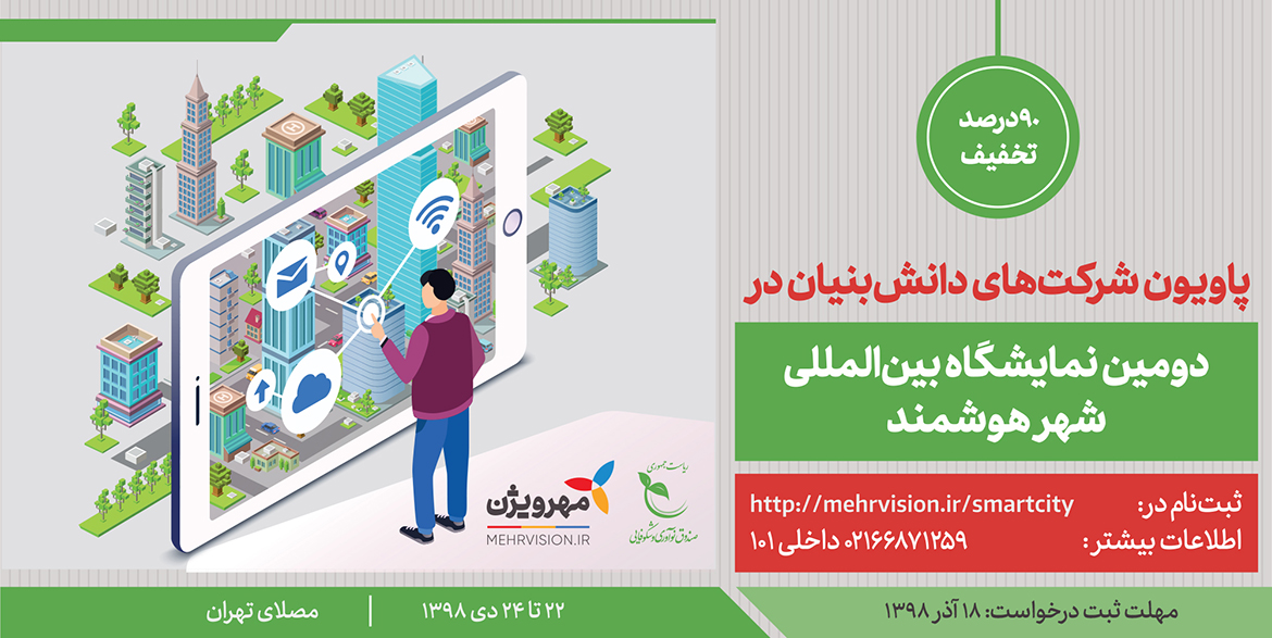 iransmartcity_topbanner