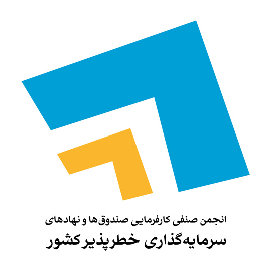 انجمن سرمایه‌گذاری خطرپذیر ایران
