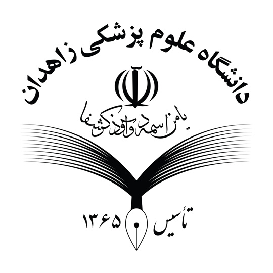 دانشگاه علوم پزشکی زاهدان